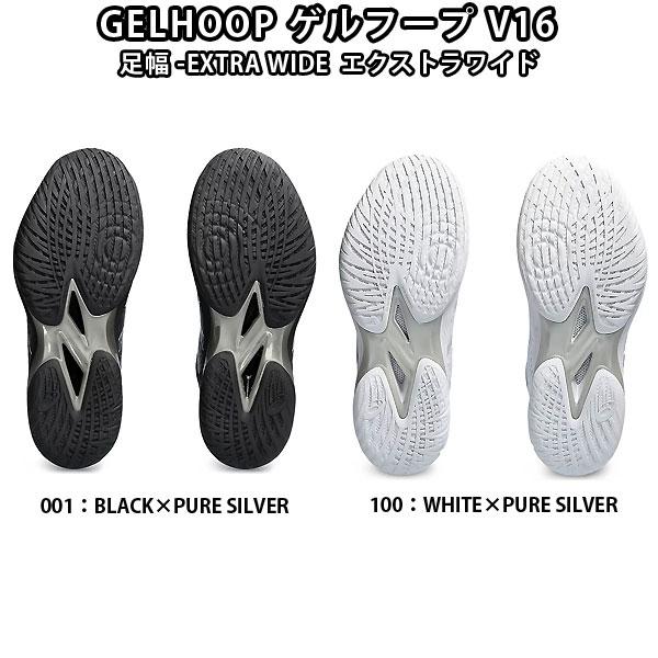 asics（アシックス） 1063A080 バスケットボール シューズ GELHOOP ゲル フープ V16 EXTRA WIDE エクストラ