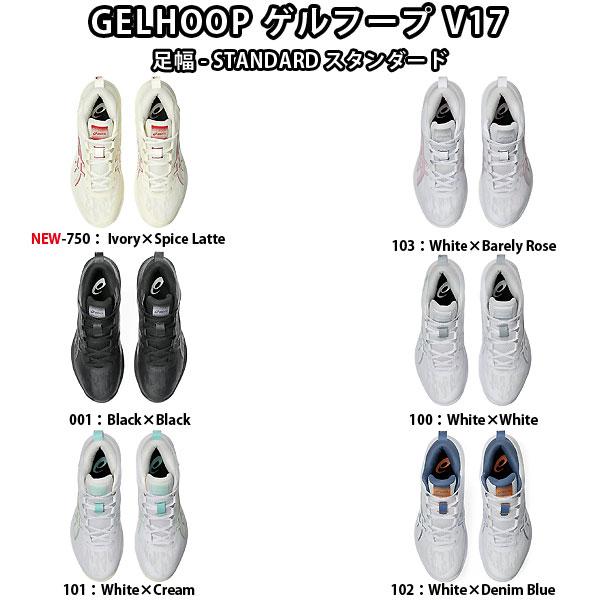 ASICS GELHOOP V17 STANDARDブラック25.5cm ASICS アシックス GELHOOP V17【STANDARD】 （Black/Black(001