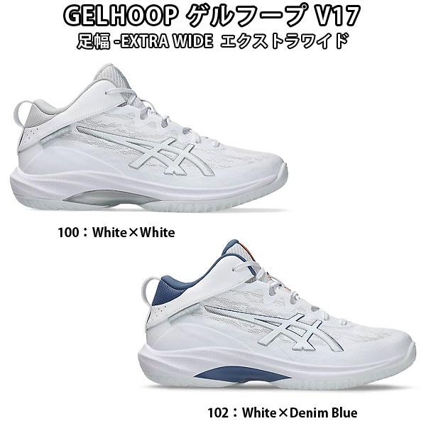 ASICS バスケットボールシューズ US 8.5 ASICS（アシックス） 1063A097 バスケットボール シューズ GELHOOP