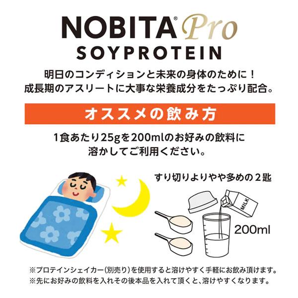 NOBITA（ノビタ）　FD0008  プロテイン NOBITAPRO ノビタプロ アスリート応援 ソイプロテイン　23FW｜as-y｜05