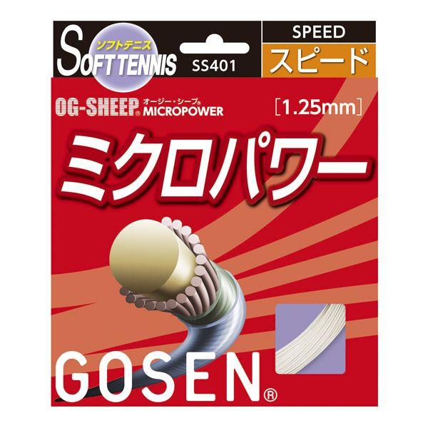 一番の贈り物 Gosen ゴーセン オージー シープミクロパワーミルキーホワイト Ss401mw テニス ガット 13ss 軟式 ソフトテニス Www We Job Com