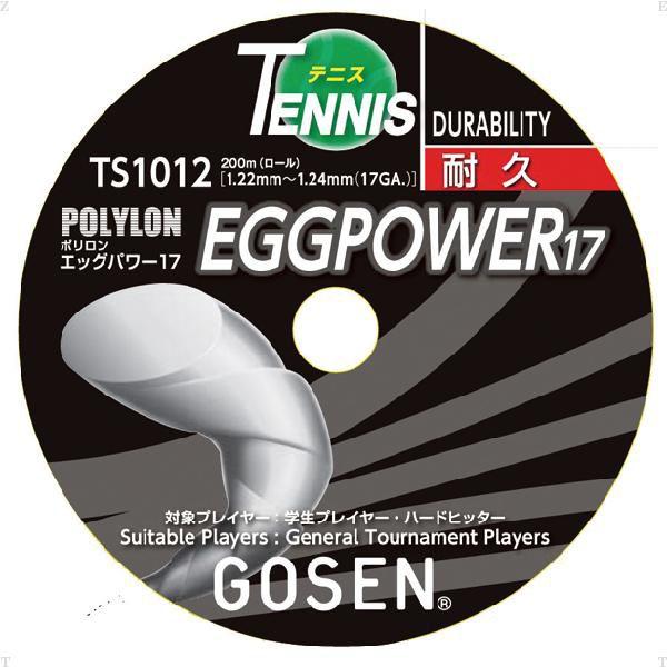 GOSEN（ゴーセン）　エッグパワー17ロールイエロー　TS1012Y　テニス　ガット　13SS