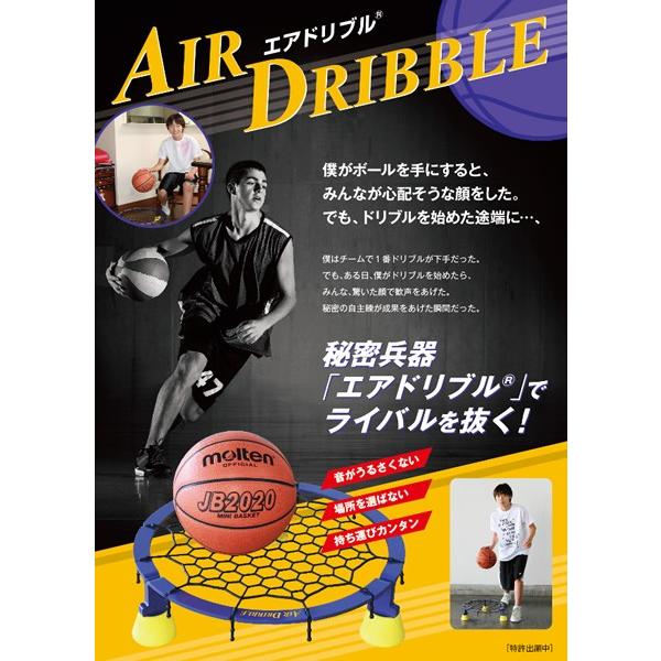 活動再開キャンペーン！ドリブルゴーグルプレゼント！　Air Dribble　エアドリブル　改良版　AD10001　バスケットボール　トレーニング用品　 17SS｜as-y｜02