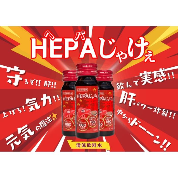 株式会社JA-KEY HEPAじゃけぇ ヘパじゃけぇ 30ml×10本入り 清涼飲料水