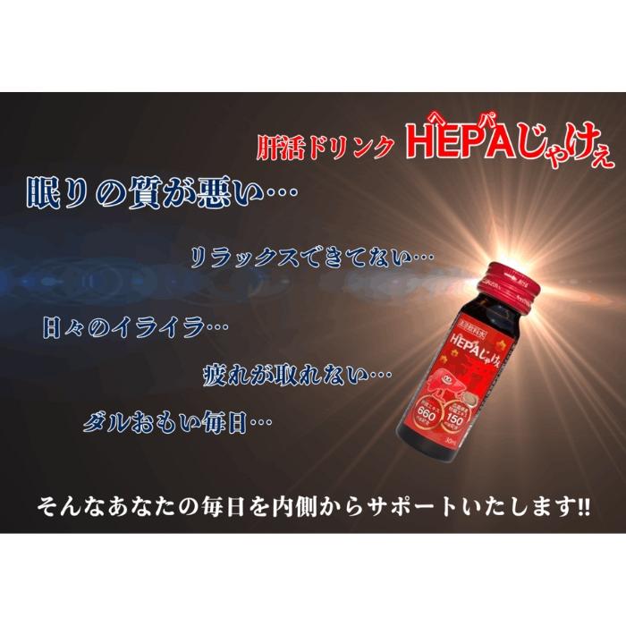 株式会社JA-KEY HEPAじゃけぇ ヘパじゃけぇ 30ml×10本入り 清涼飲料水