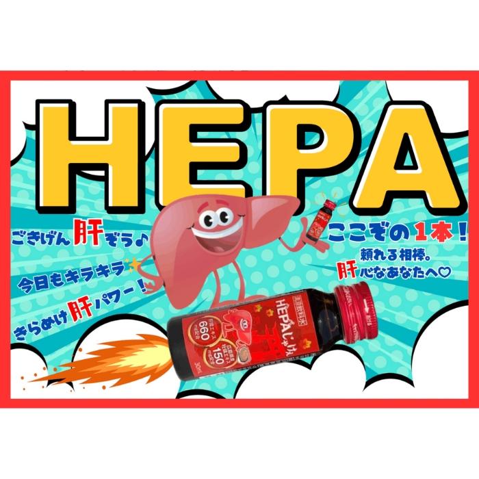 株式会社JA-KEY HEPAじゃけぇ ヘパじゃけぇ 30ml×10本入り 清涼飲料水