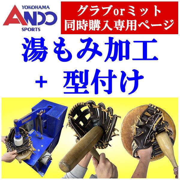 湯もみ加工+型付け（手もみ・マシン叩き）納期2週間前後 野球 自社加工