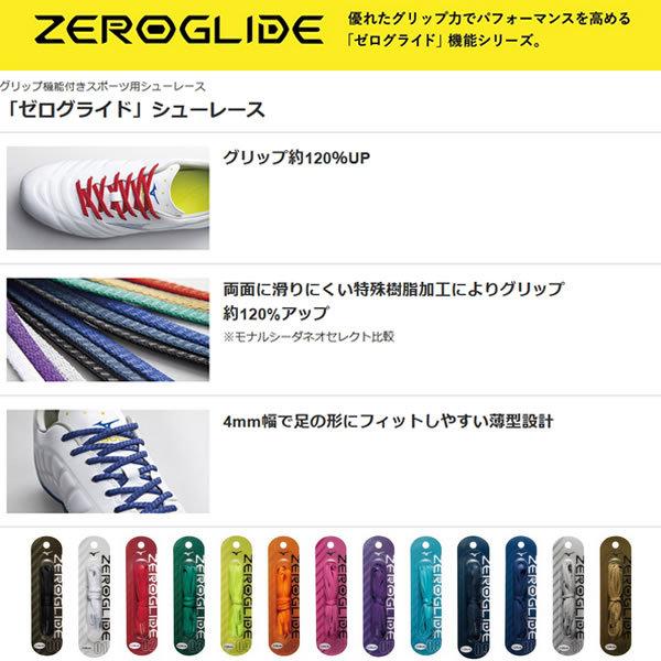 ミズノ（MIZUNO）　P1GZ202107  マルチスポーツ　シューレース  靴ヒモ  ゼログライドシューレース　平型  4mm  20AW｜as-y｜02