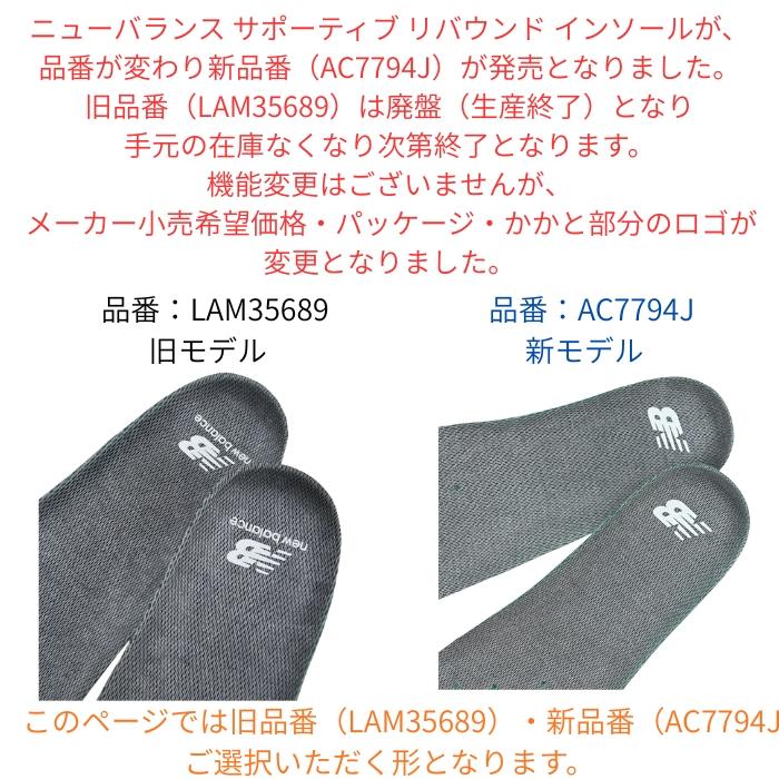 New Balance（ニューバランス） ＜ネコポス発送 送料無料＞ LAM35689