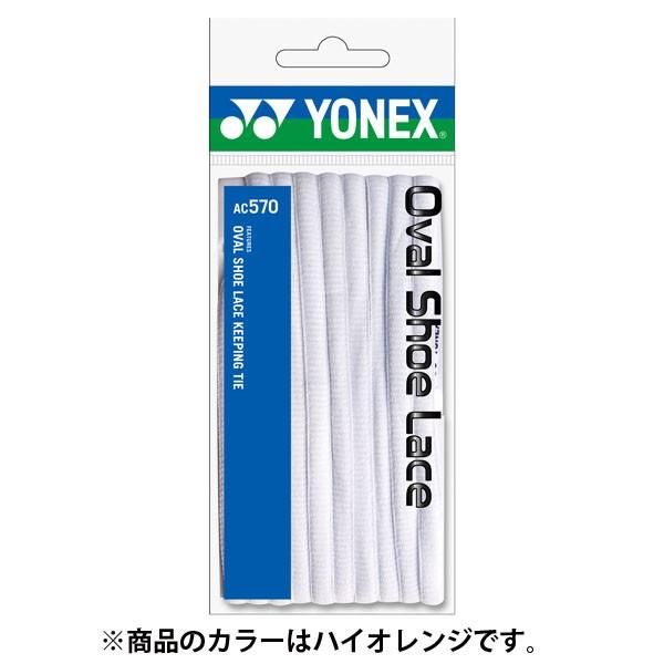Yonex（ヨネックス）　オーバルシューレース　AC570　テニス　ハイオレンジ  15SS｜as-y