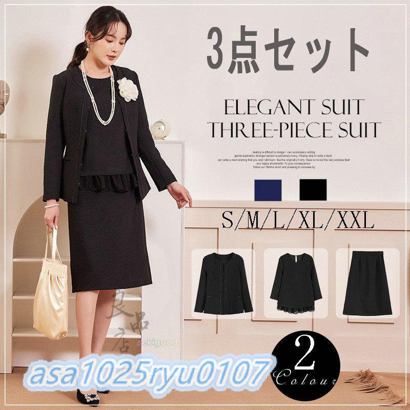 爆売り 母 スーツ セレモニー 3点セット レディース セットアップ スーツ ママ 卒園式 卒業式 入学式 おしゃれ お宮参り 七五三 服装 入園式 スカートスーツ サイズ Xl Www Factana Com