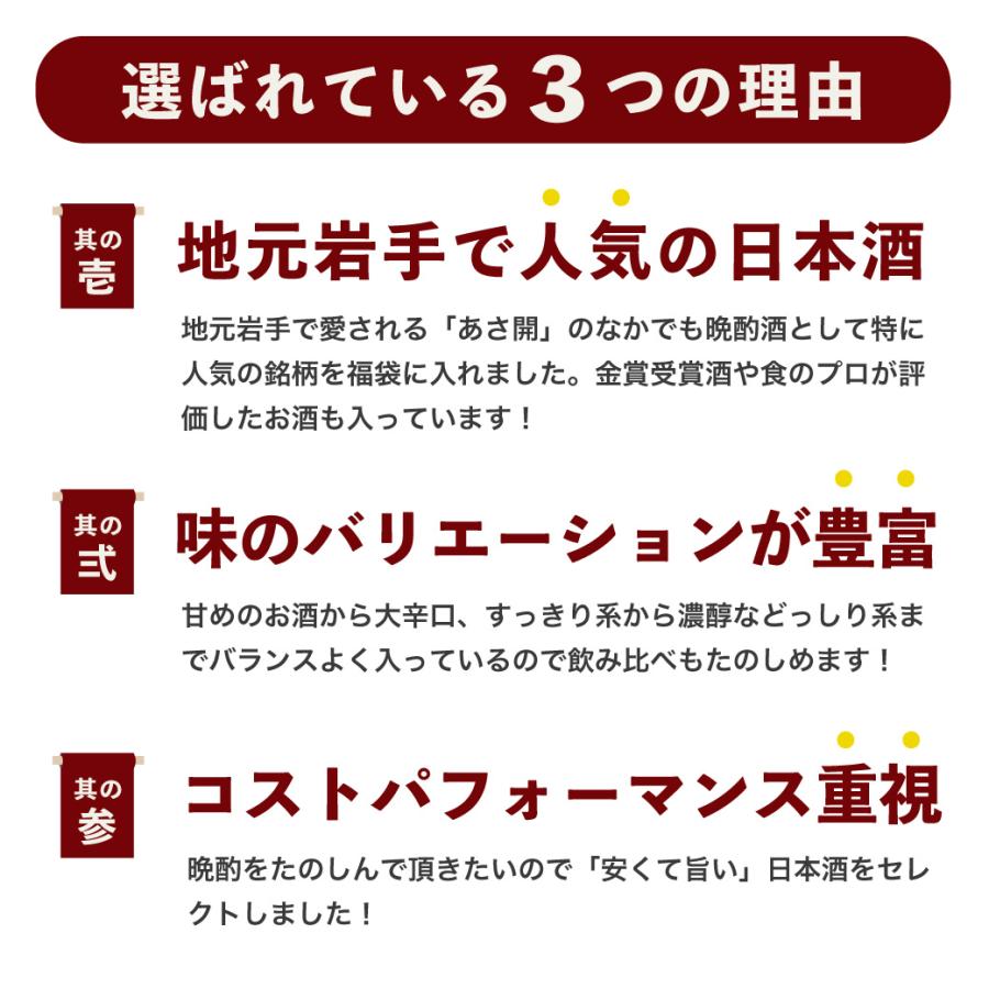 鉄板福袋 1800ml×5本セット 日本酒 飲み比べ お酒 母の日 ギフト 母の日 プレゼント 2026 誕生日プレゼント 送料無料 あさ開 爆買 昭和旭蔵 27966 |  | 02