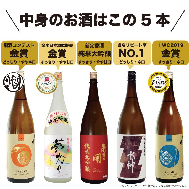 鉄板福袋 1800ml×5本セット 日本酒 飲み比べ お酒 バレンタイン ギフト