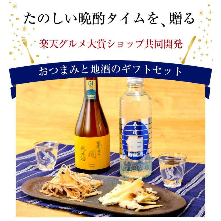 母の日 ギフト 早得【ポイント10倍】日本酒 ギフト おつまみと地酒飲み比べセット 送料無料 お酒 誕生日プレゼント 爆買 27956 |  | 02