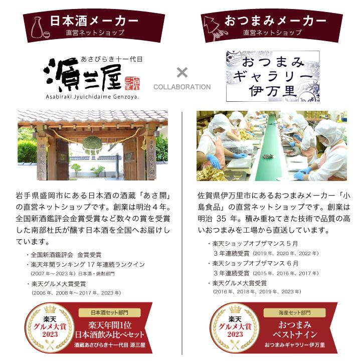 母の日 ギフト 早得【ポイント10倍】日本酒 ギフト おつまみと地酒飲み比べセット 送料無料 お酒 誕生日プレゼント 爆買 27956 |  | 04