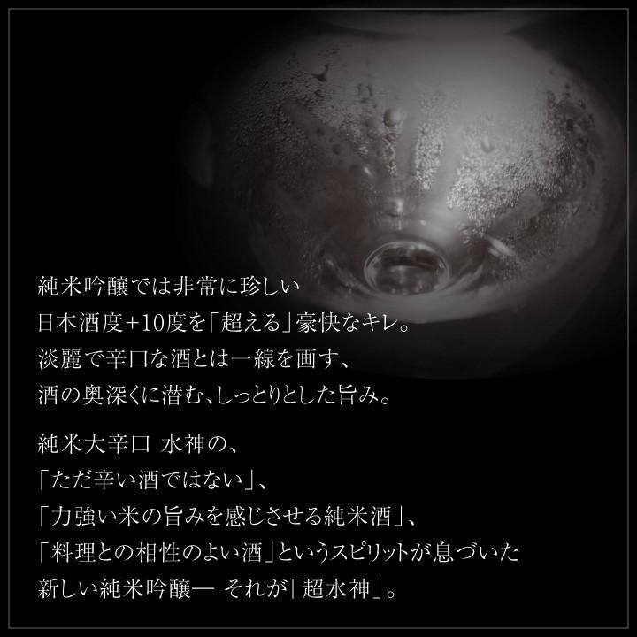 超水神 純米吟醸大辛口 720ml  お酒 辛口 母の日 プレゼント 2024 母の日ギフト 父の日 誕生日プレゼント 限定酒 あさ開22633｜asabiraki｜03