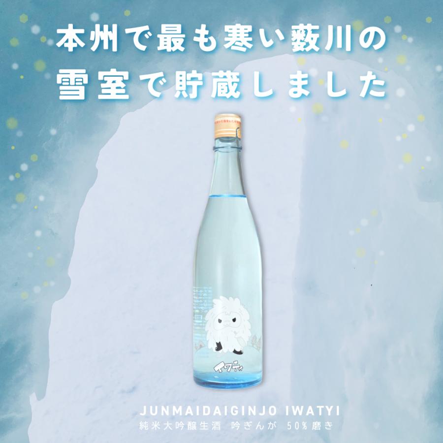 あさ開 日本酒 純米大吟醸＜生＞ 極寒UMA イワティ720ml 雪中貯蔵酒 お