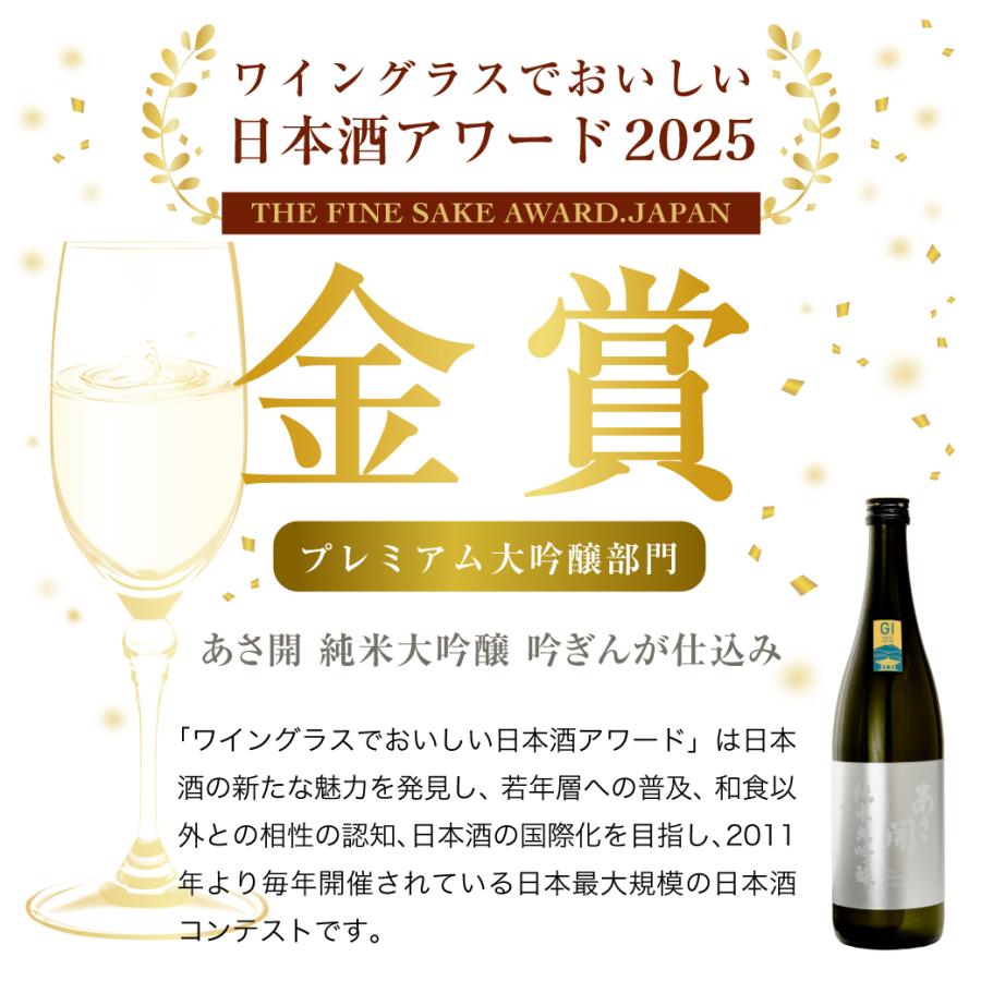 日本酒 純米大吟醸 吟ぎんが仕込み 720ml あさ開 お酒 母の日 ギフト 母の日 プレゼント 2026 誕生日プレゼント 爆買 25067 |  | 03