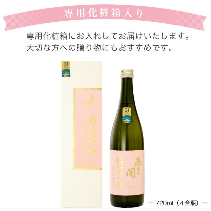 日本酒 純米大吟醸 結の香仕込み 720ml 専用箱入り お酒 あさ開