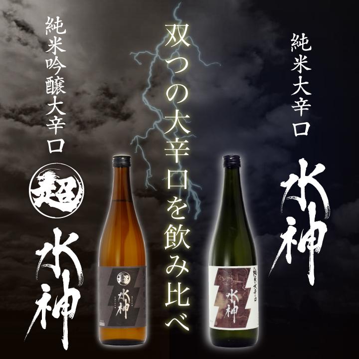 あさ開 大辛口 水神飲み比べセット720ml×2 日本酒 お酒 御中元