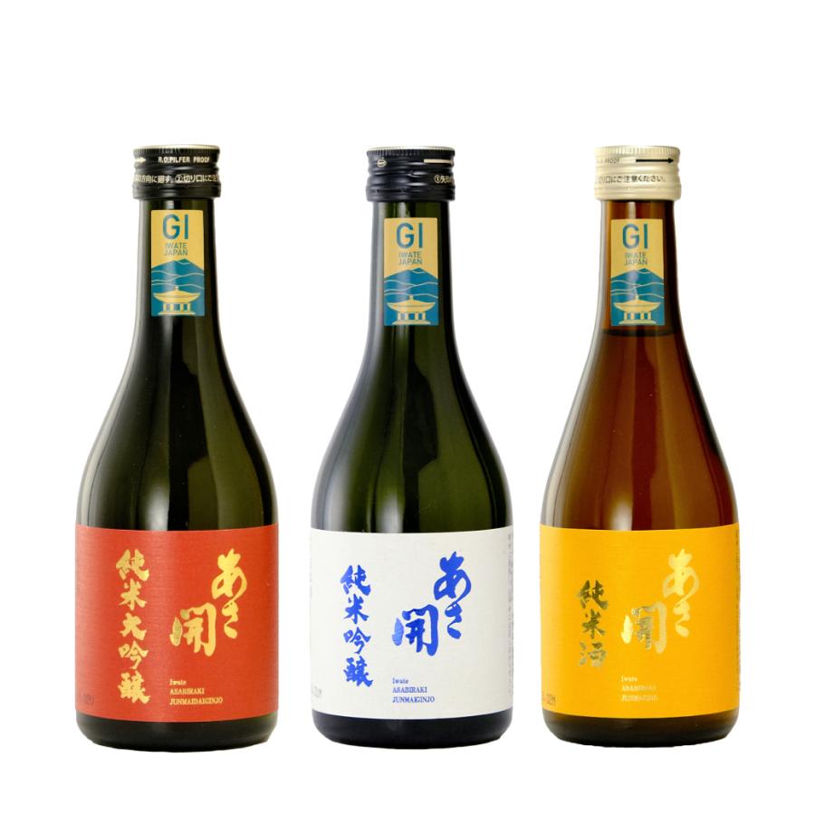 あさ開 おすすめ日本酒お試しセット 300ml×3本 ホワイトデーギフト