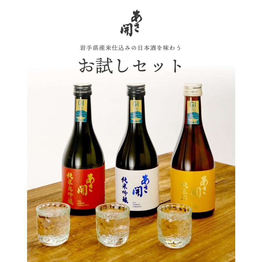 おすすめ日本酒お試しセット 300ml×3本 母の日 ギフト 母の日 プレゼント 2026 お酒 誕生日プレゼント 爆買 27954 | あさ開 | 03
