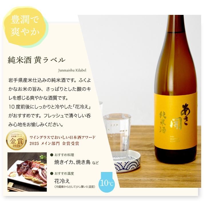 あさ開 おすすめ日本酒お試しセット 300ml×3本 ホワイトデーギフト