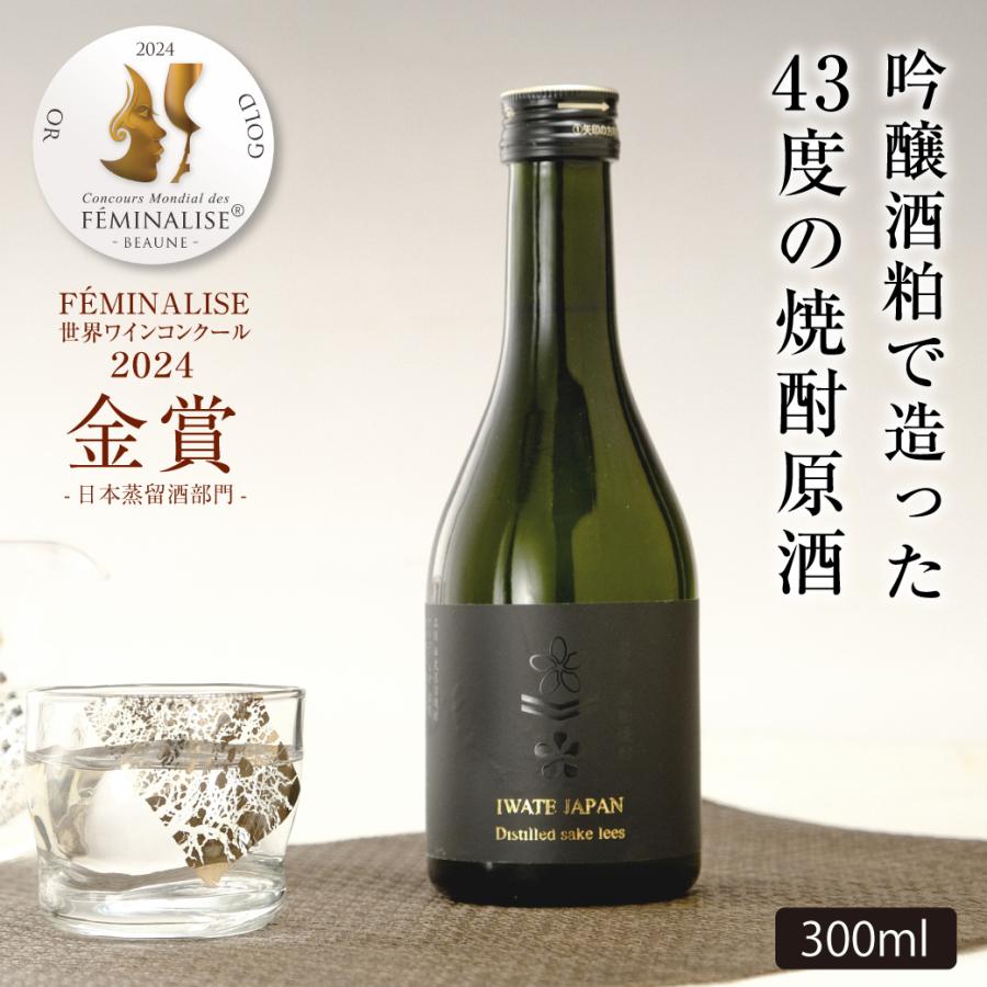 単式蒸留 岩手酒粕焼酎43度 300ml 母の日 ギフト 母の日 プレゼント 2026 誕生日プレゼント お酒 あさ開 爆買 【酒粕焼酎300】32650 | 