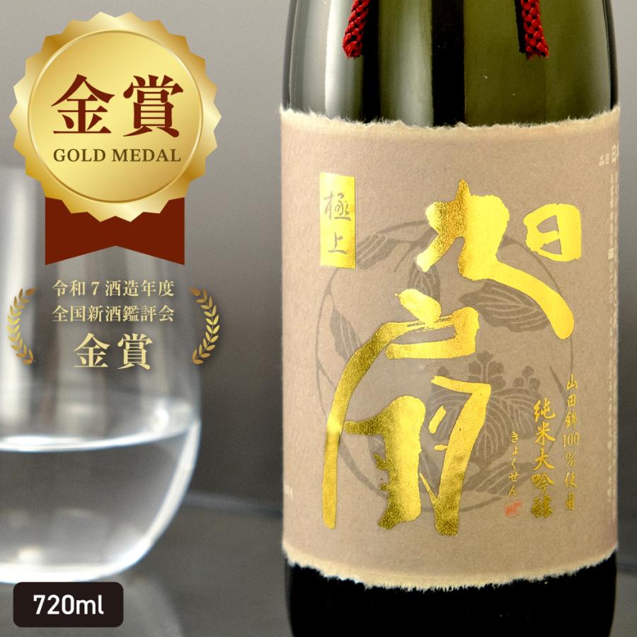 日本酒 ギフト 純米大吟醸 極上 旭扇 720ml 山田錦仕込み お酒 あさ開