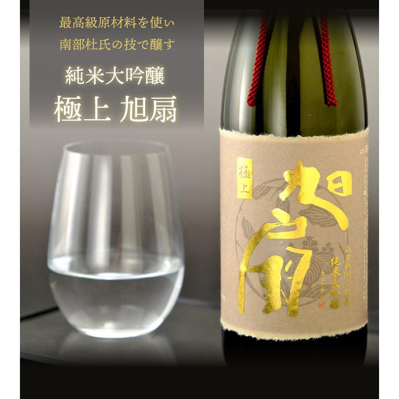 日本酒 ギフト 純米大吟醸 極上 旭扇 720ml 山田錦仕込み お誕生 日本酒 ギフト 純米大吟醸 極上 旭扇 720ml 山田錦仕込み お誕生