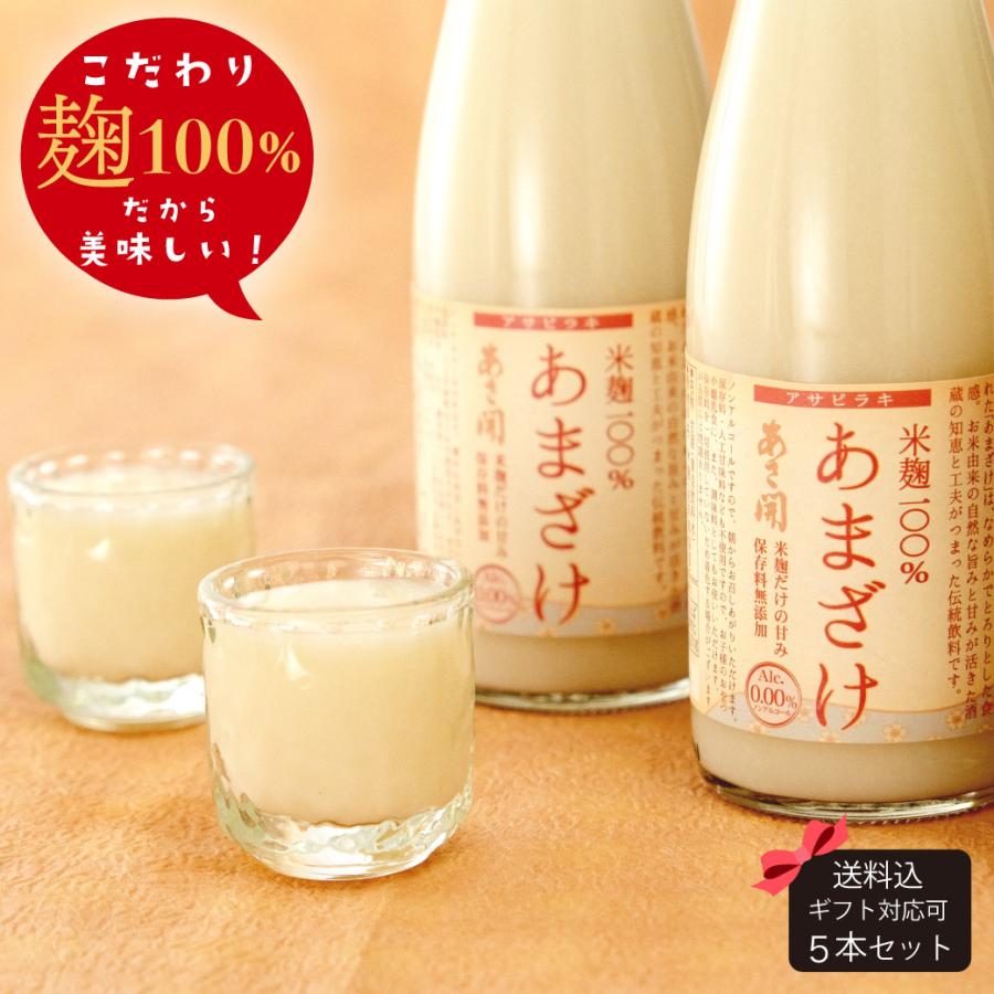 母の日 ギフト 早得【ポイント10倍】米麹あまざけ(甘酒) 300g×5本 送料無料 誕生日プレゼント ノンアルコール クール便 爆買 92095 | 