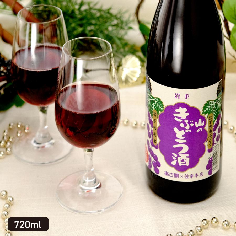 母の日 ギフト 早得【ポイント10倍】山ぶどうのお酒「山のきぶどう酒」720ml リキュール お酒 誕生日プレゼント 爆買 52066 | あさ開