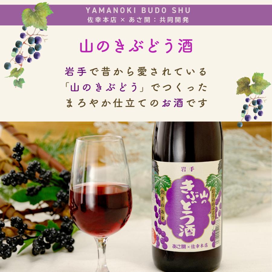 母の日 ギフト 早得【ポイント10倍】山ぶどうのお酒「山のきぶどう酒」720ml リキュール お酒 誕生日プレゼント 爆買 52066 | あさ開 | 02