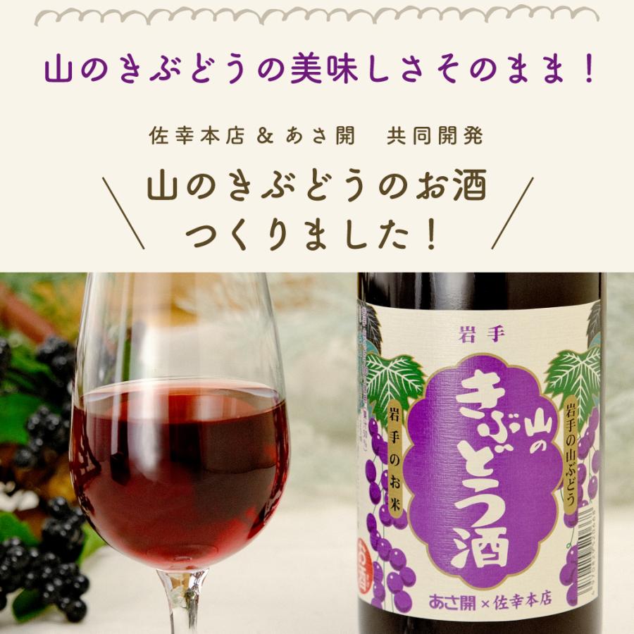 あさ開 山ぶどうのお酒「山のきぶどう酒」720ml リキュール お酒