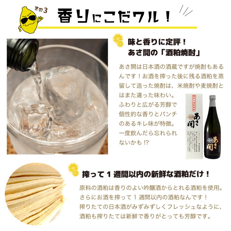 レモンサワーの素「ちょいワルれもん」500ml  酒粕焼酎 お酒 母の日 ギフト 母の日 プレゼント 2026 誕生日プレゼント あさ開 爆買 52070 |  | 05