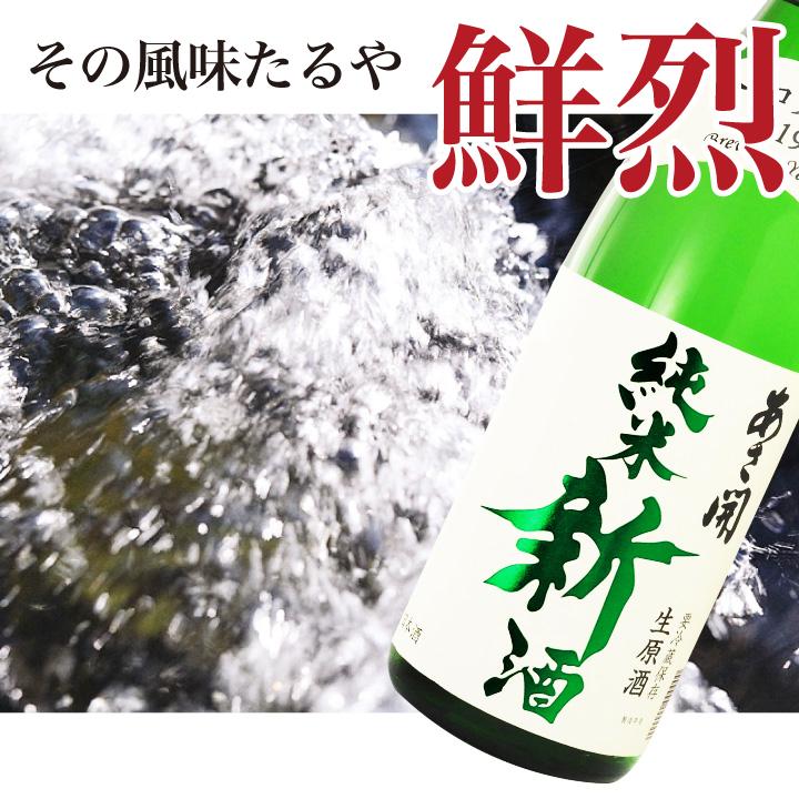 純米新酒＜生原酒＞1800ml 【本数限定】令和七年新米仕込み 新酒