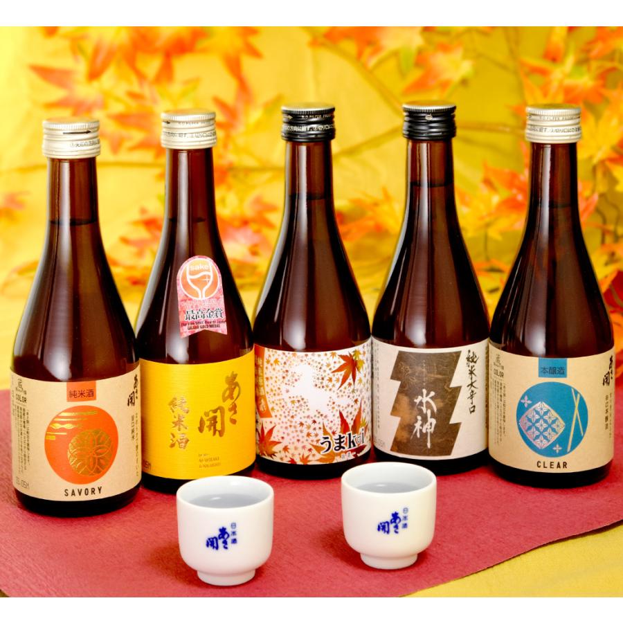 最高金賞受賞酒入り 日本酒 飲み比べセット300ml×5本 送料無料 お酒
