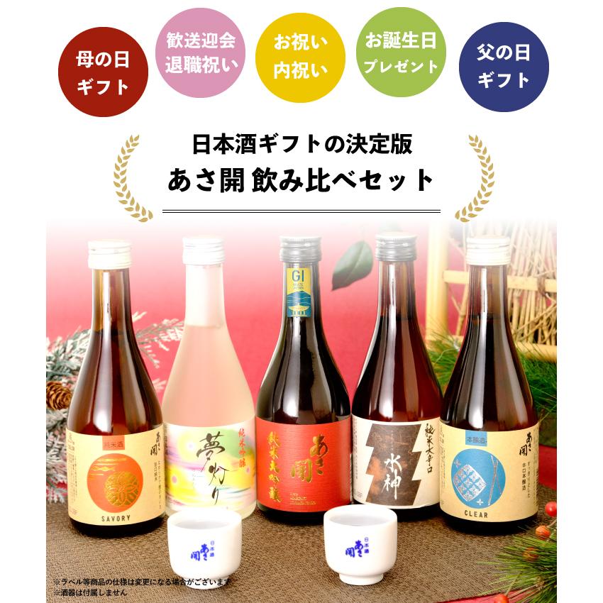 日本酒 飲み比べセット300ml×5本 送料無料 母の日ギフト お酒 父 日本酒 飲み比べセット300ml×5本 送料無料 母の日ギフト お酒 父
