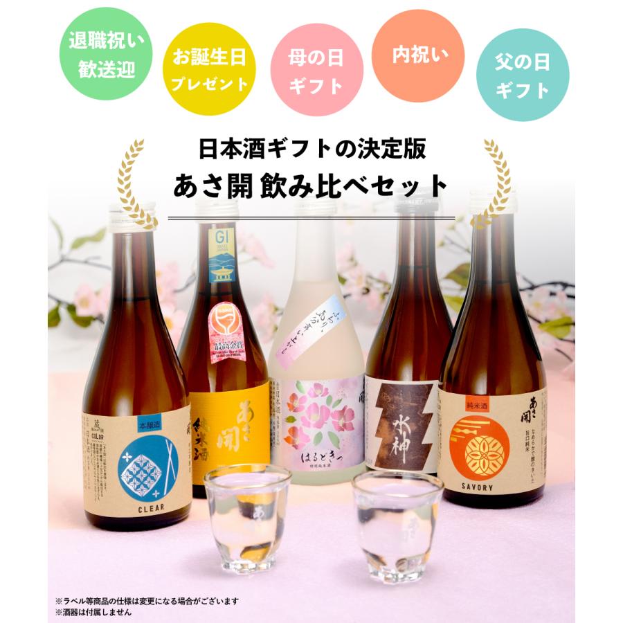 最高金賞受賞酒入り／日本酒 飲み比べセット300ml×5本 送料無料 お酒 
