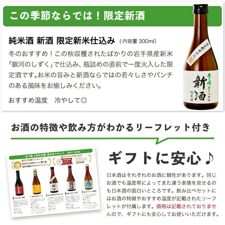 日本酒 飲み比べセット300ml×5本 送料無料 バレンタイン ギフト 2026