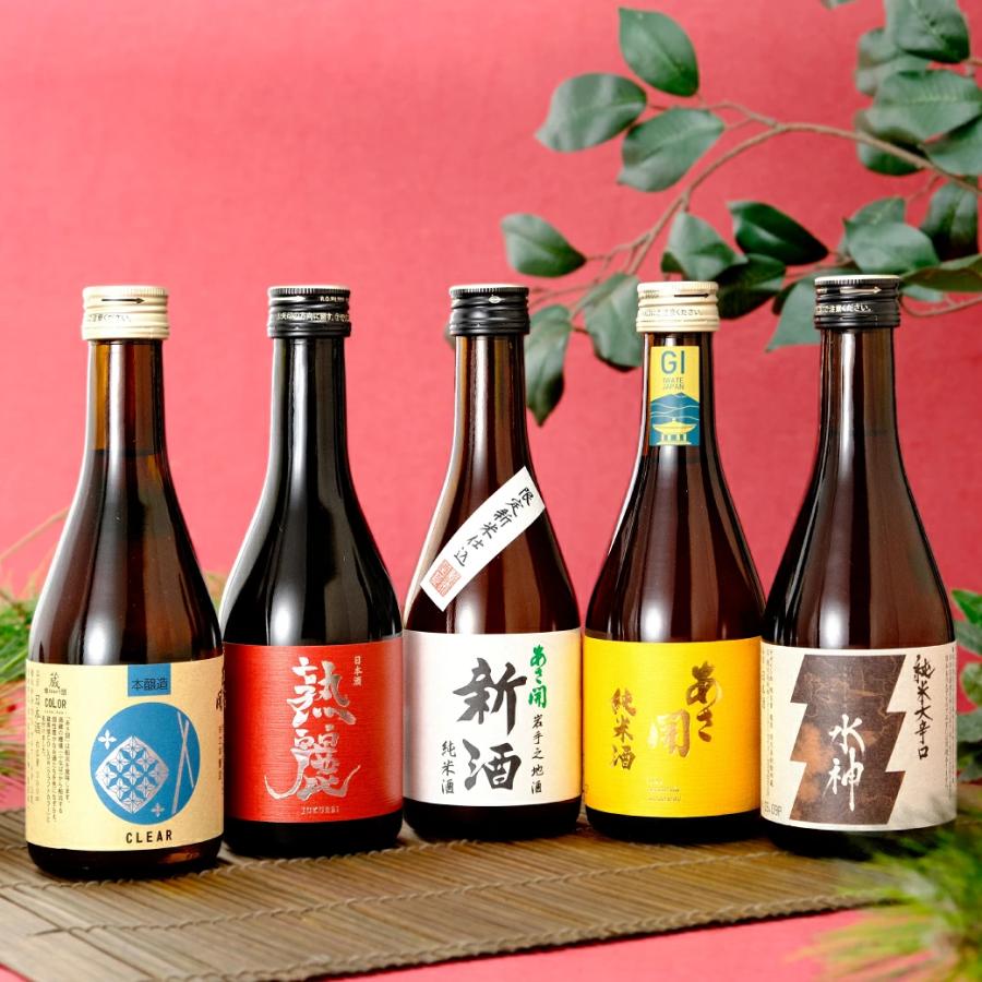 日本酒 飲み比べセット300ml×5本 送料無料 お歳暮 ギフト 御歳暮