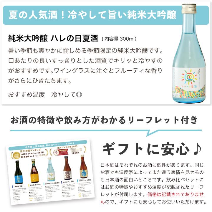 最高金賞受賞酒入り／日本酒 飲み比べセット300ml×5本 送料無料 お酒