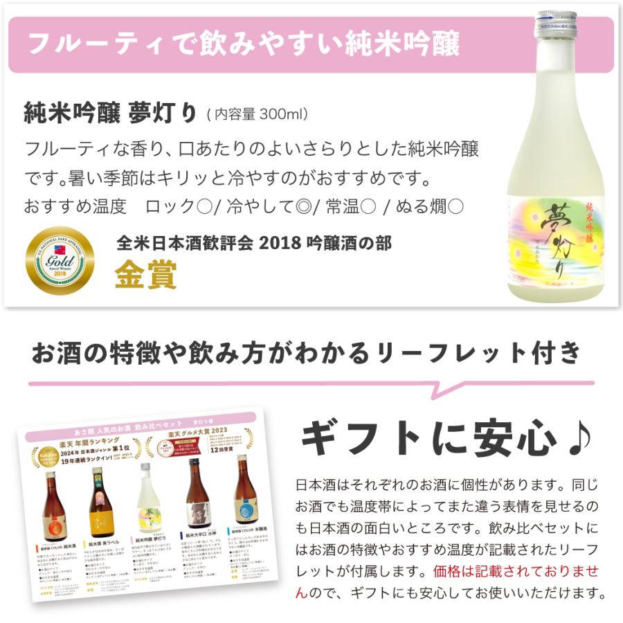 最高金賞受賞酒入り 日本酒 飲み比べセット300ml×5本 送料無料 お酒
