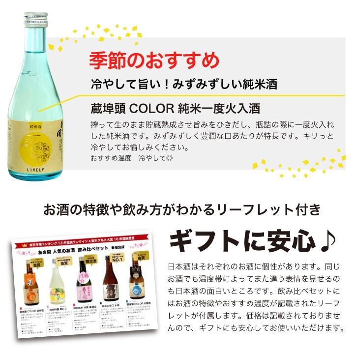 お中元 ギフト 日本酒 飲み比べセット 一度火入れ版 300ml 5本 送料無料 お酒 父の日ギフト 父の日 プレゼント 誕生日 お祝い 内祝い あさ開 あさびらき十一代目 源三屋 通販 Yahoo ショッピング