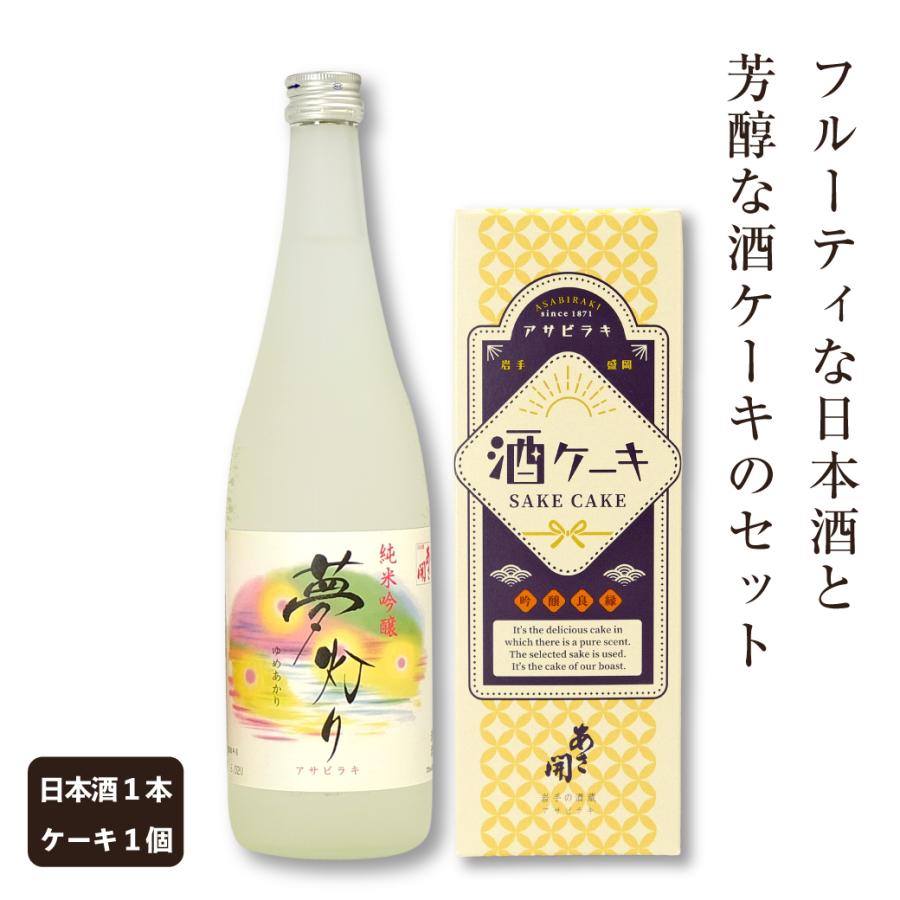 酒ケーキと日本酒のセット スイーツ ホワイトデーギフト お返し 2026