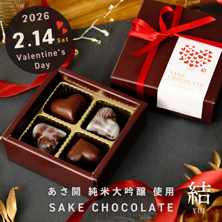 可愛い 合計12000円 アラシャン チョコレート 2つ プレゼント❣️ あさ開 日本酒チョコレート 結 【数量限定】バレンタイン ギフト 2026