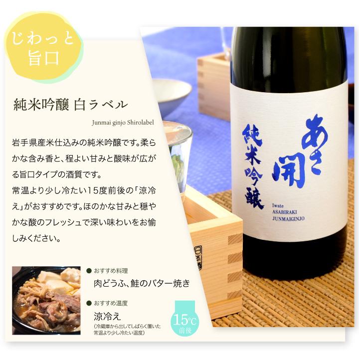 あさ開 源三屋おすすめ 日本酒飲み比べセット 720ml×3本 お歳暮