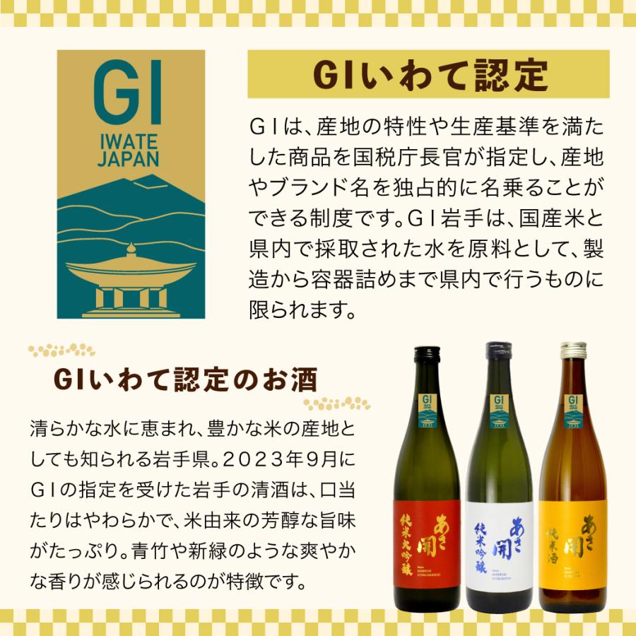 あさ開 源三屋おすすめ 日本酒飲み比べセット 720ml×3本 バレンタイン