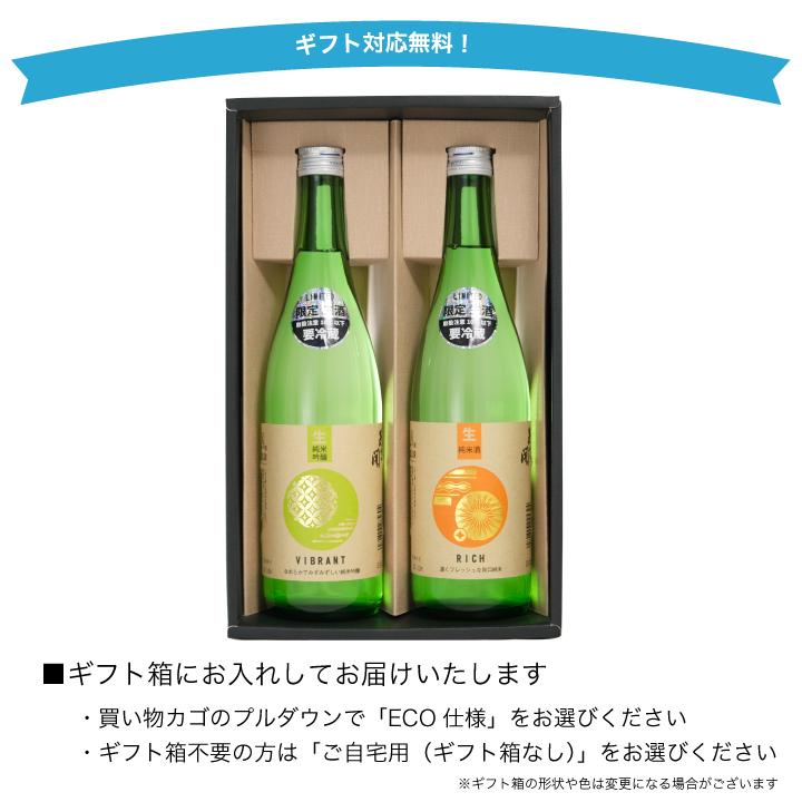 【受注生産】日本酒 蔵埠頭COLOR生原酒飲み比べセット720ml×2本 お酒 母の日 ギフト 母の日 プレゼント 2026 誕生日プレゼント クール便 28560 24539 以降 爆買 |  | 06