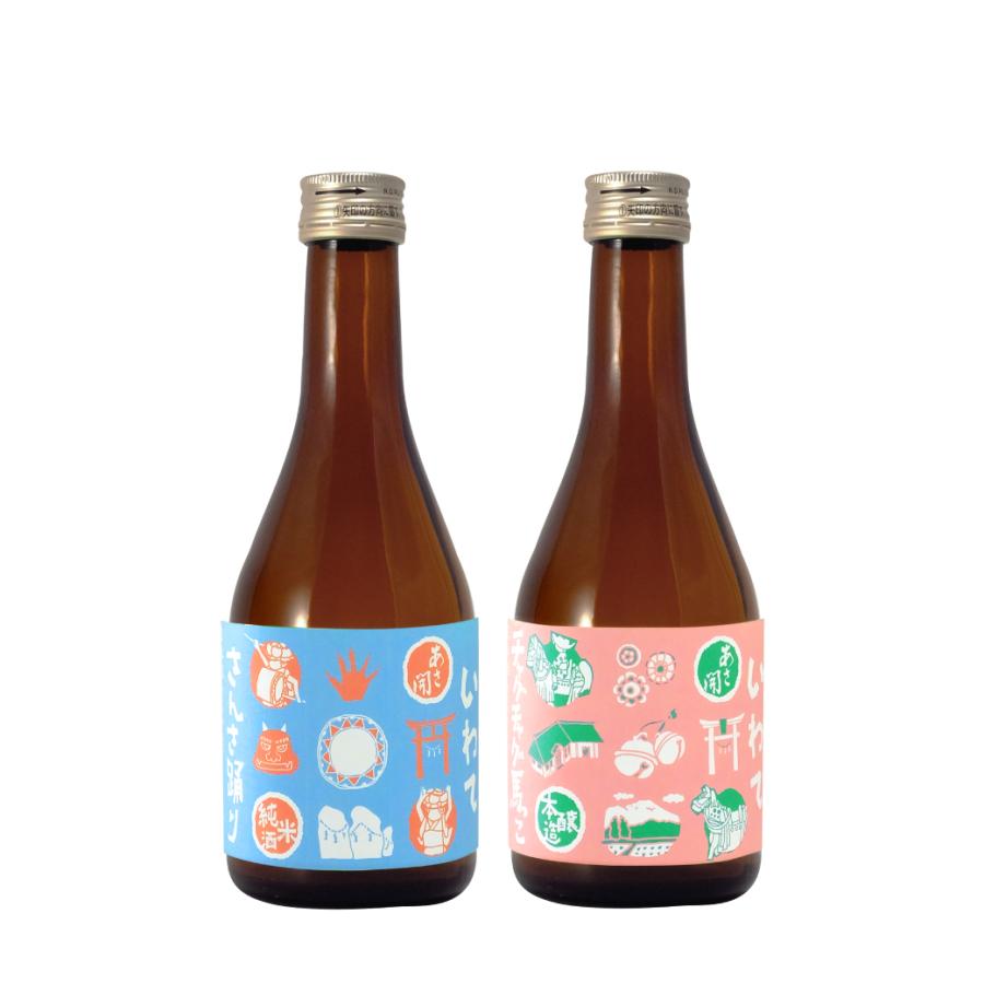あさ開 日本酒 岩手 ちょい飲みセット300ml×2本 (純米酒・本醸造